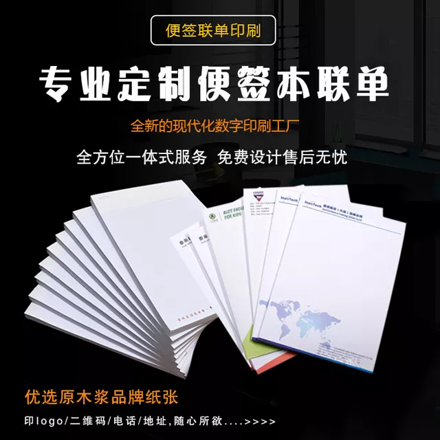 专业定制便签本