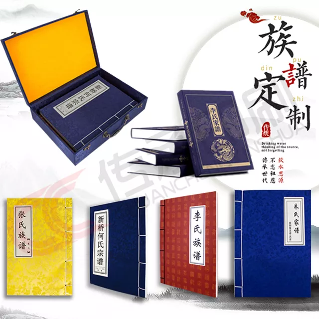 族谱定制