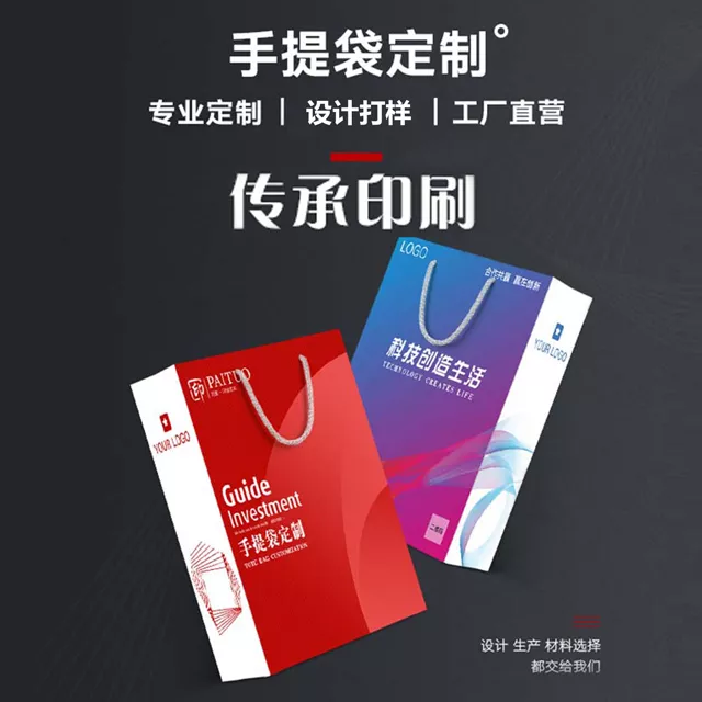 手提袋定制